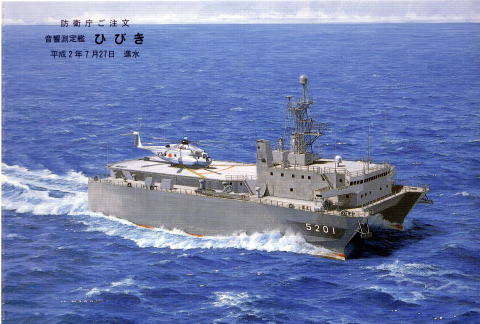 音響測定艦