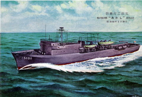 海洋観測艦