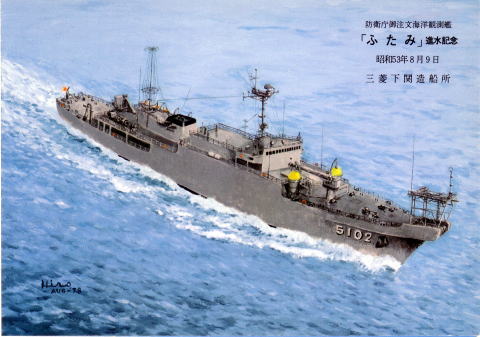 海洋観測艦