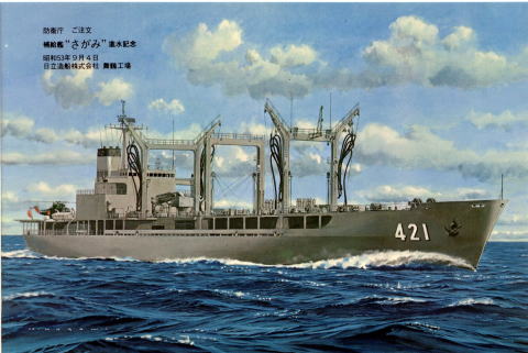 補給艦